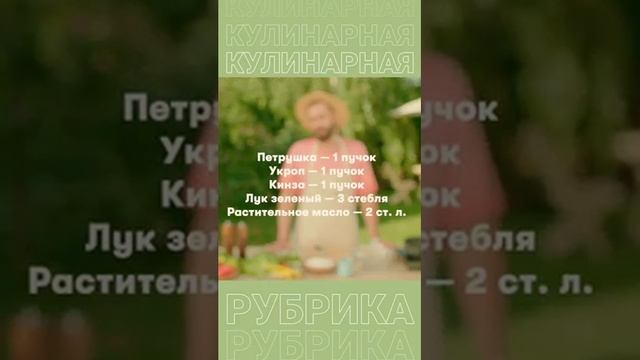 «Кулинарная рубрика»  #кулинарноешоу
