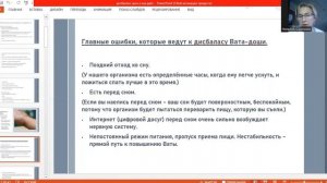 Как проявляется дисбаланс Дош и что с этим делать! Часть 1 Наталия Некрасова