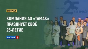 25 лет АО «ТАМАК». Репортаж Вести Тамбов 09.08.2024.