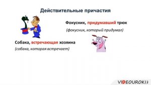 Действительные и страдательные причастия