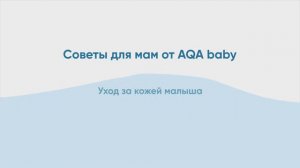 Ежедневный уход за новорожденным. Выбор средств