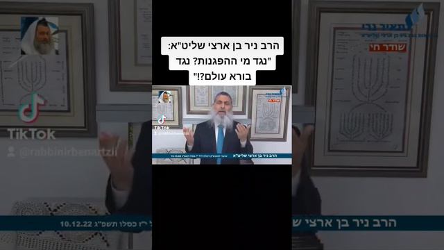 הרב ניר בן ארצי שליט"א: "נגד מי ההפגנות? נגד בורא עולם?!"