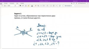 урок №9 Решение задач по свойствам смежных и вертикальных углов 7 класс геометрия