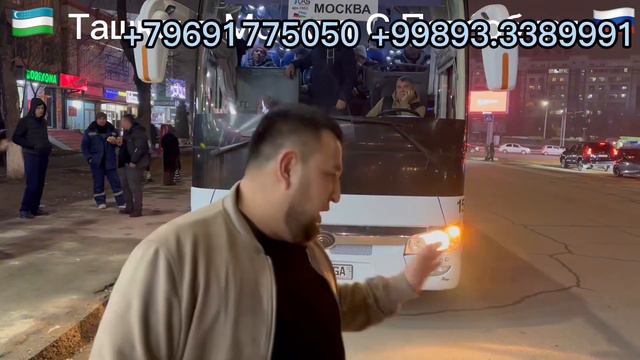 Ташкент Москва автобус ТАШКЕНТ МОСКВА АВТОБУС