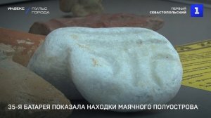 В Севастополе показали находки Маячного полуострова