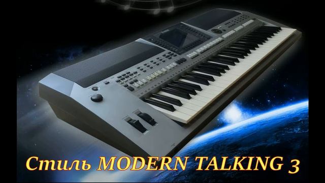 Modern Talking 3 смотреть онлайн