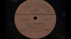 Трио А. Тартаковского - Вариации На Тему Вальса Р. Роджерса