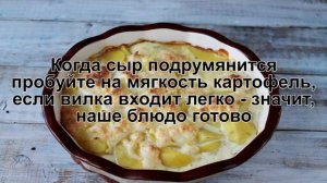 КАК ПРИГОТОВИТЬ КАРТОШКУ В СМЕТАНЕ С СЫРОМ? Румяная и простая картошка запеченная в сметане с сыром
