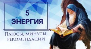 5 энергия в матрице судьбы #5энергия #5 аркан #матрицасудьбы