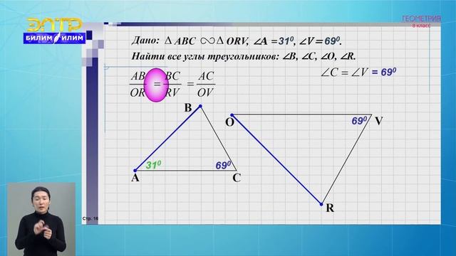 8-класс | Геометрия | Подобные треугольники смотреть онлайн