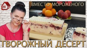 Творожный Десерт с Клубникой, Малиной и Желе без выпечки | Cottage cheese dessert (blancmange)