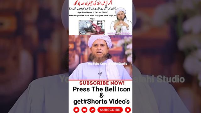 Agar Farz Namaz ki Tisri uor Chothi Rakat Me galati se Surat Milali To Sajdae Sahw Wajib nhi Hoga смотреть онлайн