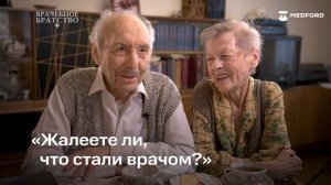 «Жалеете ли, что стали врачом?»