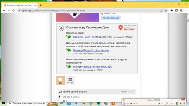 Как скачать платную Geometry Dash бесплатно?????