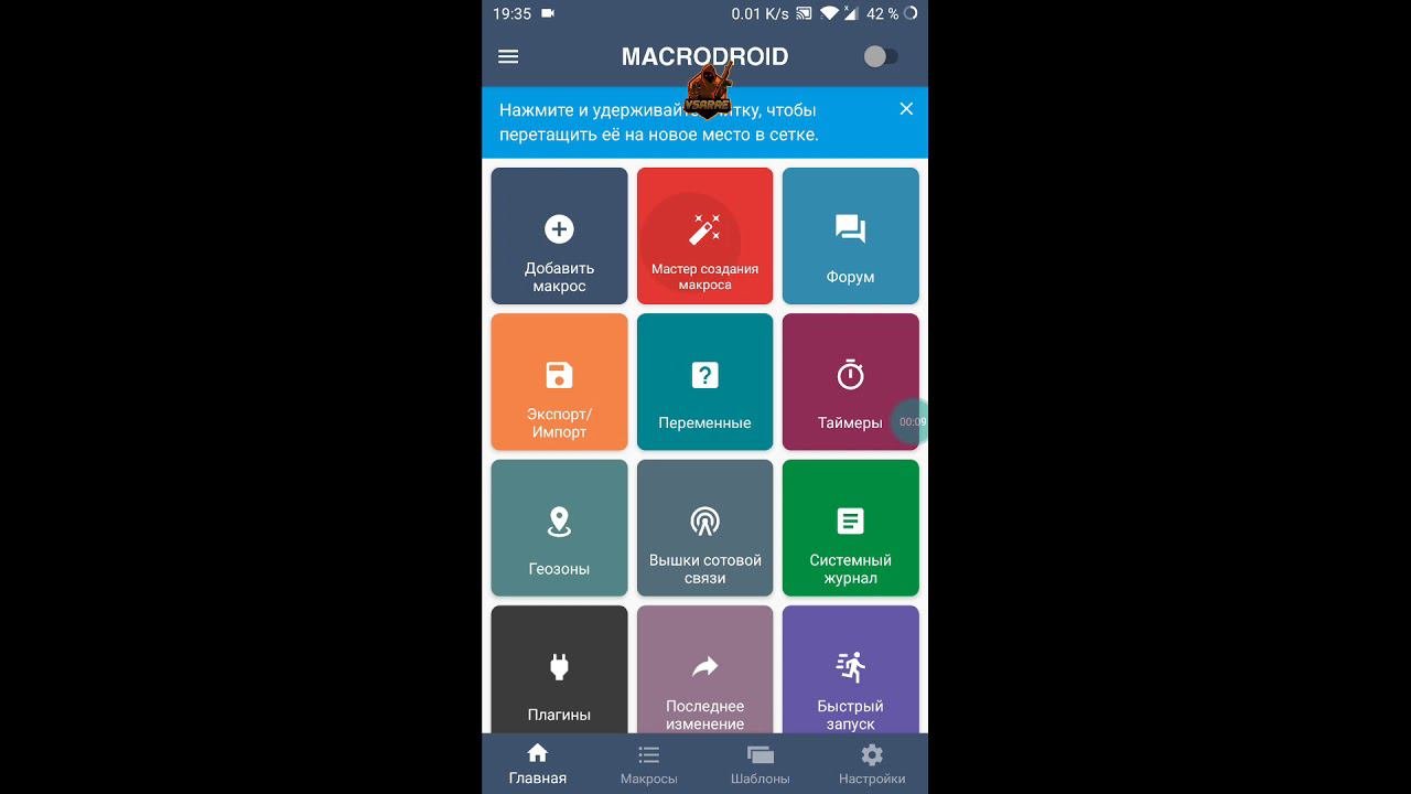 макродроид отключение зарядки!