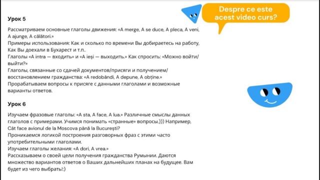 Видео презентация по видеокурсу Основные глаголы в румынском языке смотреть онлайн