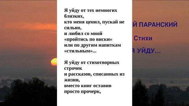 Я УЙДУ... СТИХИ. ЧИТАЕТ АВТОР, смотреть онлайн