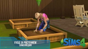 Sims 4 Жвачное растение Simsyapedia #4
