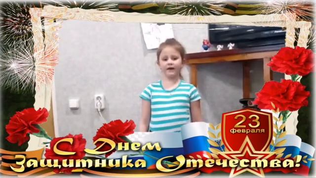 Поздравление С Днем Защитника Отечества СДК хутора Белый Полина Бараненко. смотреть онлайн