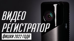 Что нового в авто видеорегистраторах 2022 года? Обзор и тест 70mai Dash Cam M500
