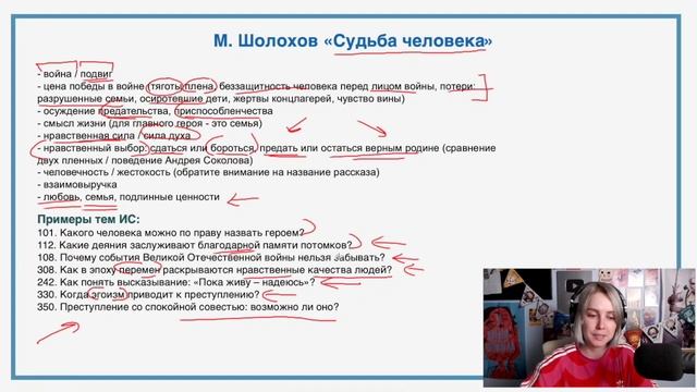 Разбор рассказа "Судьба Человека" М. Шолохова
