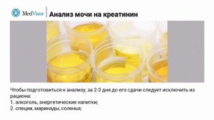 Анализ мочи на креатинин: как сдавать?