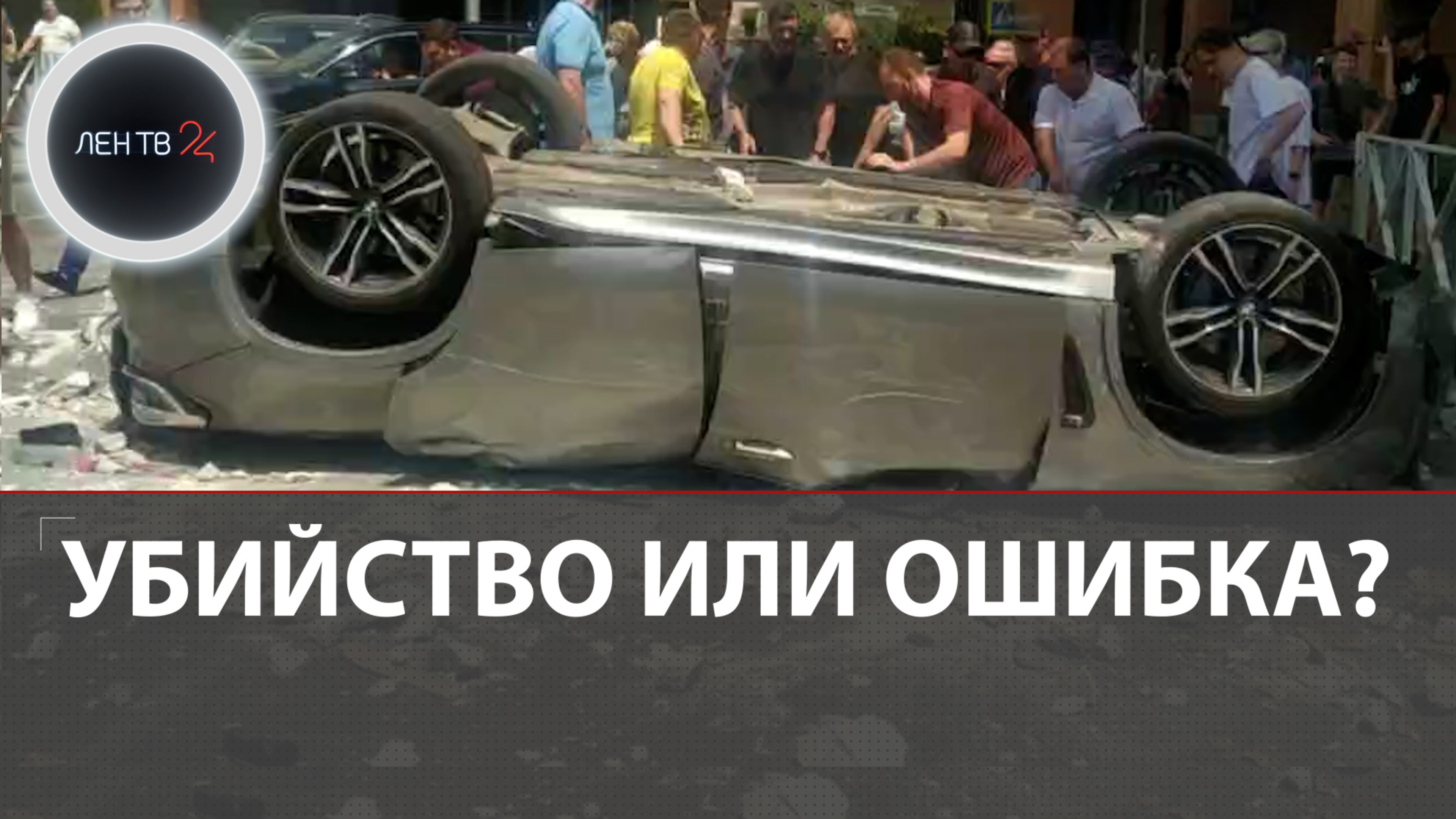 BMW рухнула с третьего этажа ТЦ в Краснодаре | Версии: убийство и ошибка