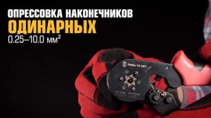 ПКВш-10 (КВТ) пресс-клещи для обжима втулочных наконечников НШВ, НШВИ, НШВИ(2)