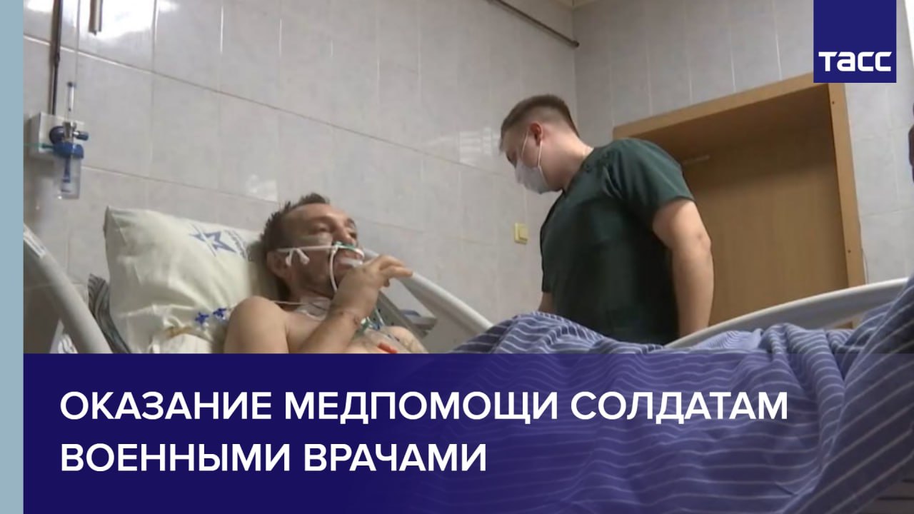 Оказание медпомощи солдатам военными врачами