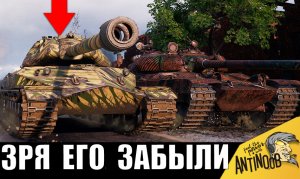 Все забыли об это танке, но ЗРЯ... Вернулась имба СССР, чтобы всех уничтожить!