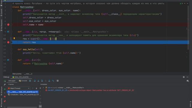 PYTHON MAGIC METHODS. __INIT__ и __NEW__