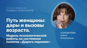 Путь женщины: дары и вызовы возраста