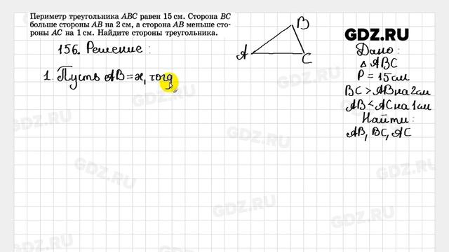 № 156 - Геометрия 7-9 класс Атанасян смотреть онлайн
