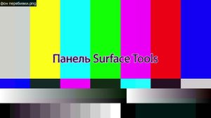 Rhino3D - Редактирование поверхностей