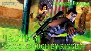 Syphon Filter 3 Прохождение Часть 3 "Самолет Ромера"