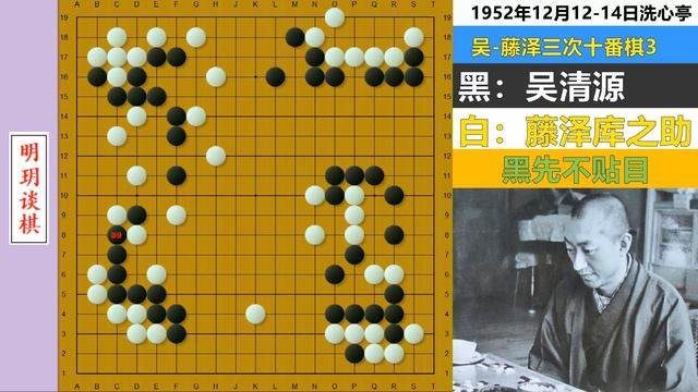 十番演义78：弃子神局！藤泽费尽心机屠龙，吴清源魔幻手段绝杀！