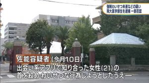 岡山大学医学部生・佐能史紘容疑者逮捕　わいせつ未遂と恐喝の疑い