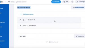 Как сменить IP домена на REG ru