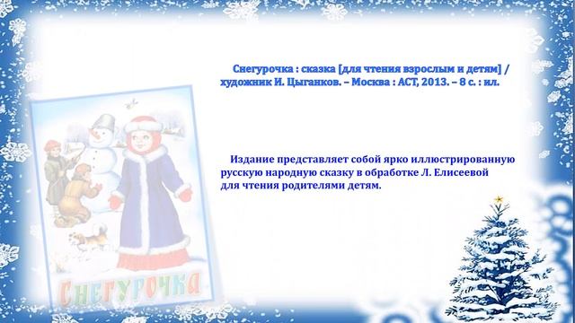 Зимняя сказка Виртуальная выставка смотреть онлайн