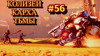 Horizon Zero Dawn Прохождение игры на ПК на Русском #56