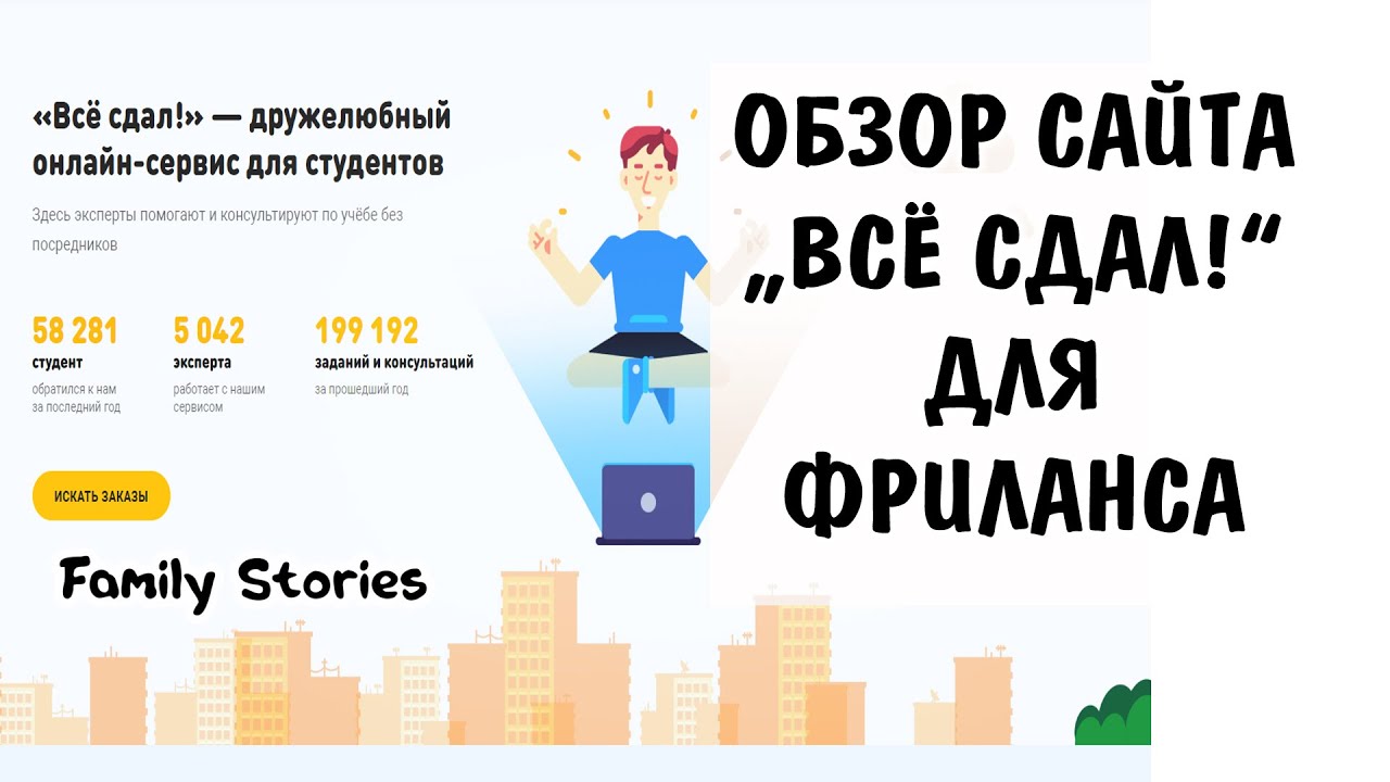 Сайт Все сдал! Заработок в интернете. Обзор.