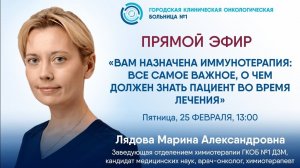 Вам назначена иммунотерапия: все самое важное, о чем должен знать пациент во время лечения