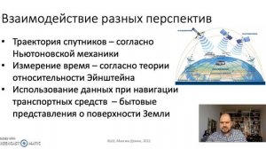 Тема 5. Реализм и антиреализм. Часть 6. Научный перспективизм