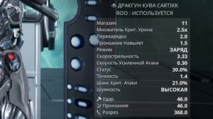 WARFRAME: ДРАКГУН КУВА