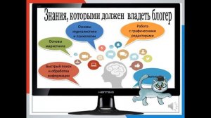 презентация "Блогер-модная профессия"