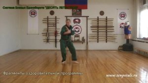 Фрагменты ОЗДОРОВИТЕЛЬНОЙ ПРОГРАММЫ Системы "Десять Лепестков"