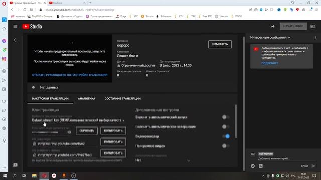 Где Найти Ключ Трансляции в Ютубе и Куда Вставлять Ключ в ОБС смотреть онлайн