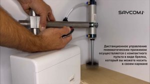 Пневмоприжим с дистанционным управлением
