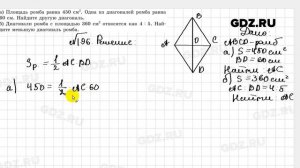 № 196 - Геометрия 8 класс Казаков