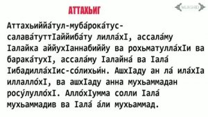 ?Правильный чтение Ташахуд???